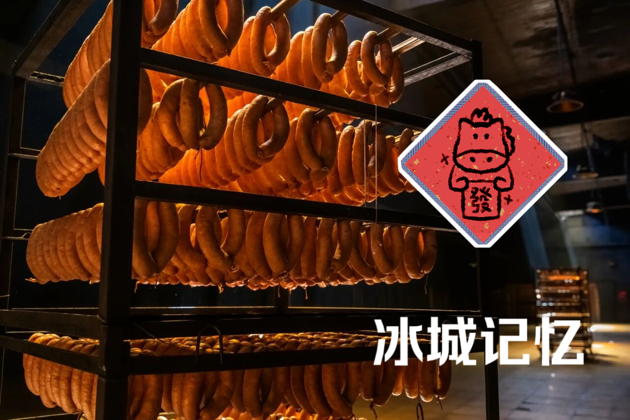 冰城记忆—初七