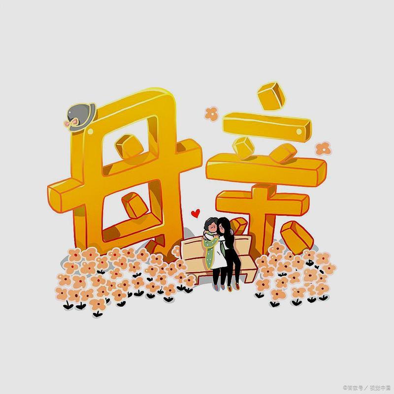 母爱变成自然