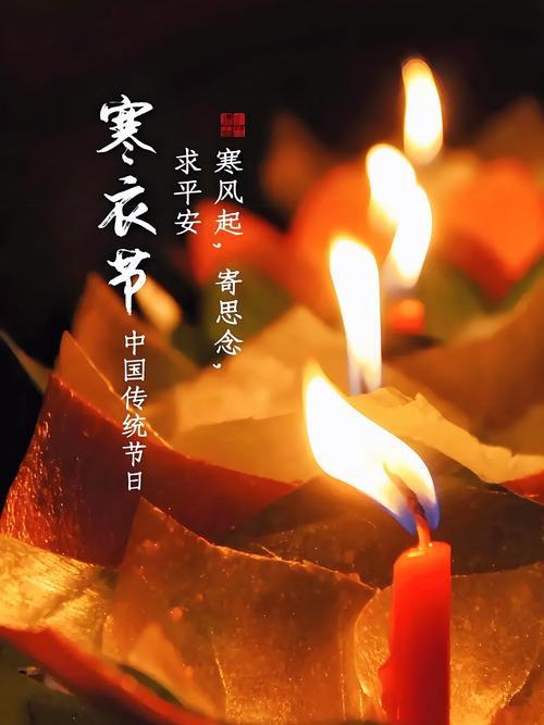 寒衣节