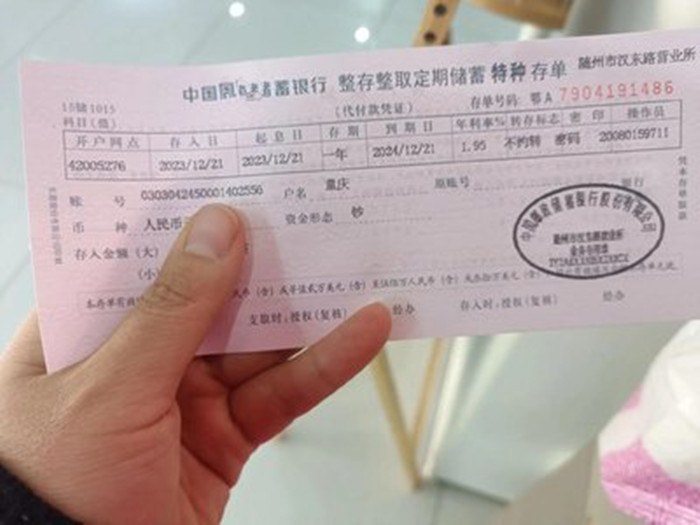 一纸存单三代情