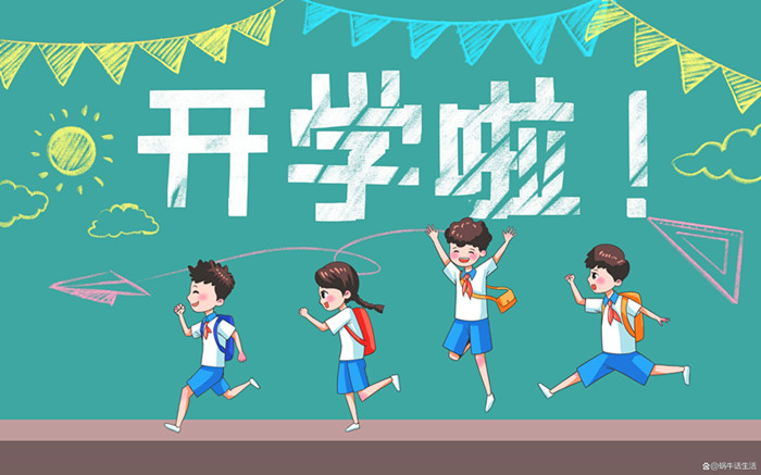 《开学啦》吴锭浠诗歌